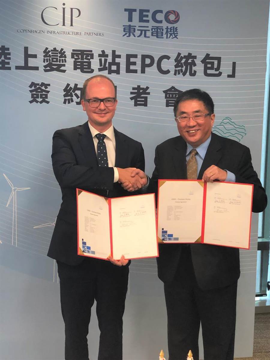 東元電機與丹麥哥本哈根基礎(chǔ)建設(shè)基金簽署