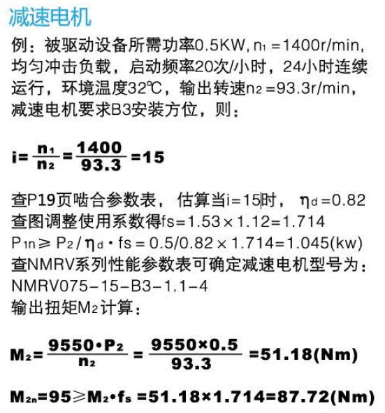 東元RV蝸輪蝸桿減速機(jī) - TECO東元電機(jī) | 變頻器·伺服電機(jī)·減速機(jī)·電機(jī)解決方案