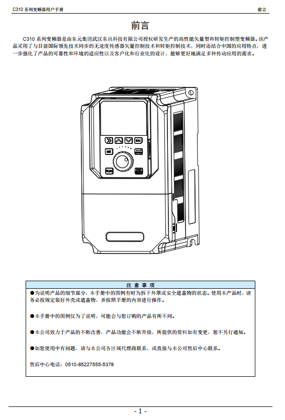TECO東元C310變頻器資料下載|使用說明書