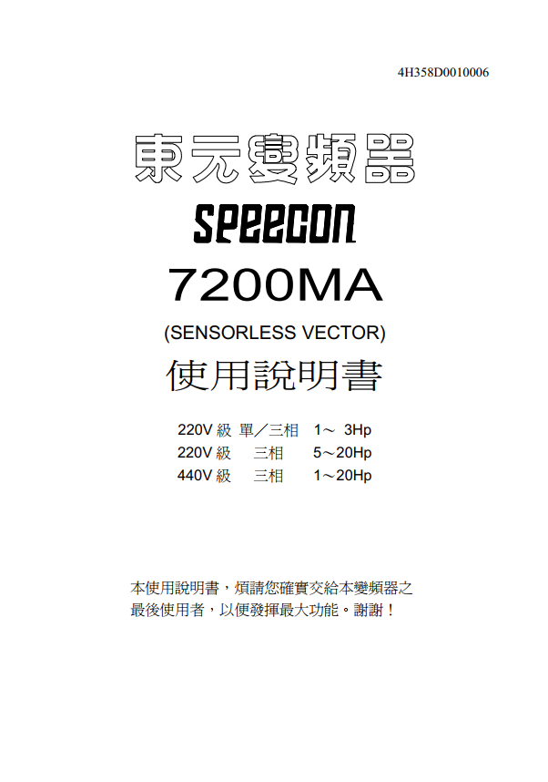 TECO東元變頻器7200MA資料下載|使用手冊(cè) - TECO東元電機(jī) | 變頻器·伺服電機(jī)·減速機(jī)·電機(jī)解決方案