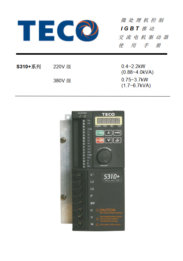 東元變頻器S310+資料下載|簡體中文手冊