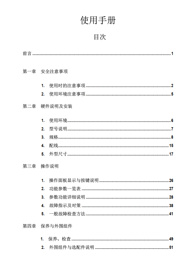 TECO東元變頻器E2資料下載|使用手冊
